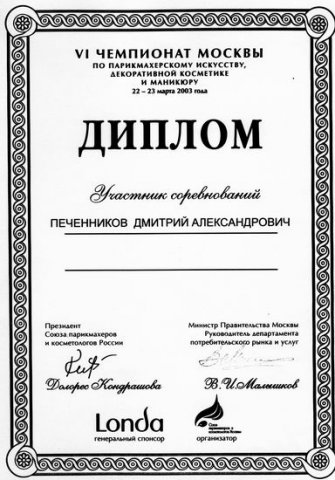 Дипломы