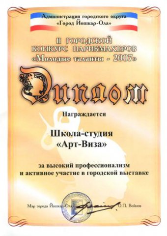 Дипломы